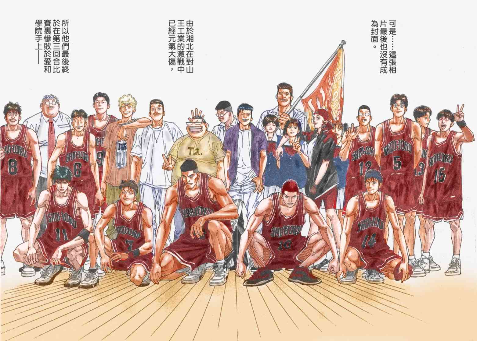灌篮高手全国大赛篇(全彩版本)78话图
