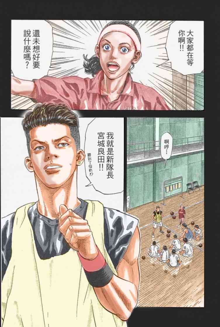 灌篮高手全国大赛篇(全彩版本)79话图