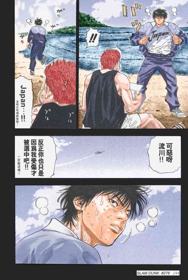 灌篮高手全国大赛篇(全彩版本)79话图