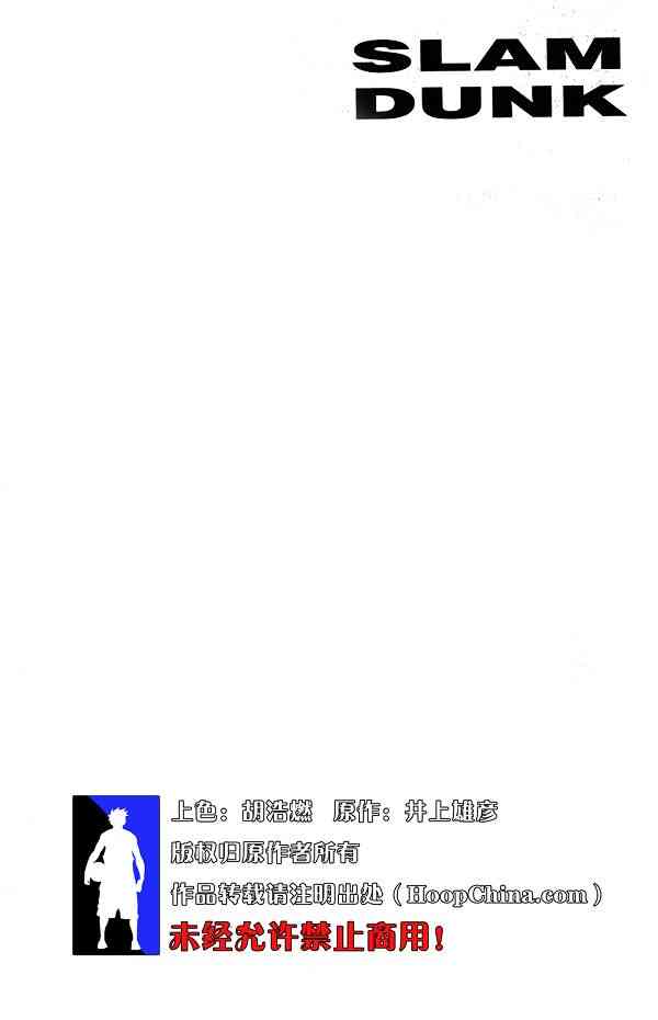 灌篮高手全国大赛篇(全彩版本)8话图