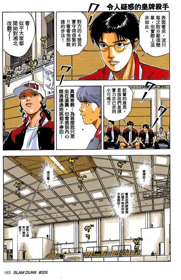 灌篮高手全国大赛篇(全彩版本)8话图