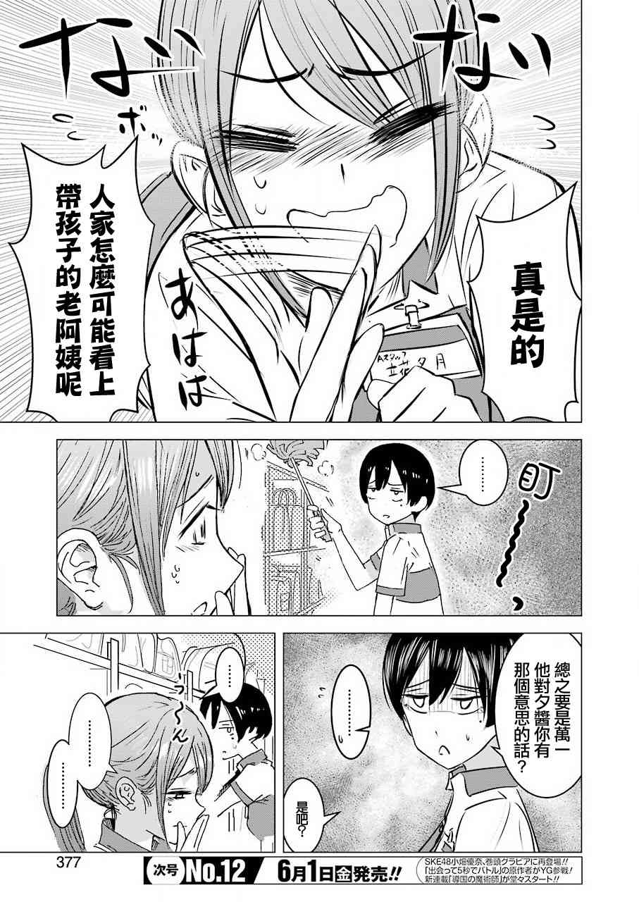 给我您妈1话图