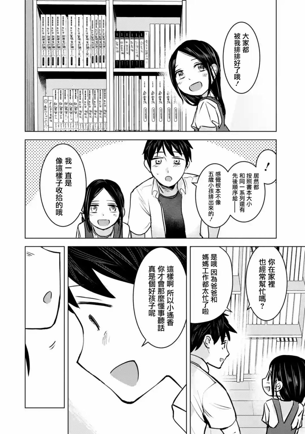给我您妈9话图