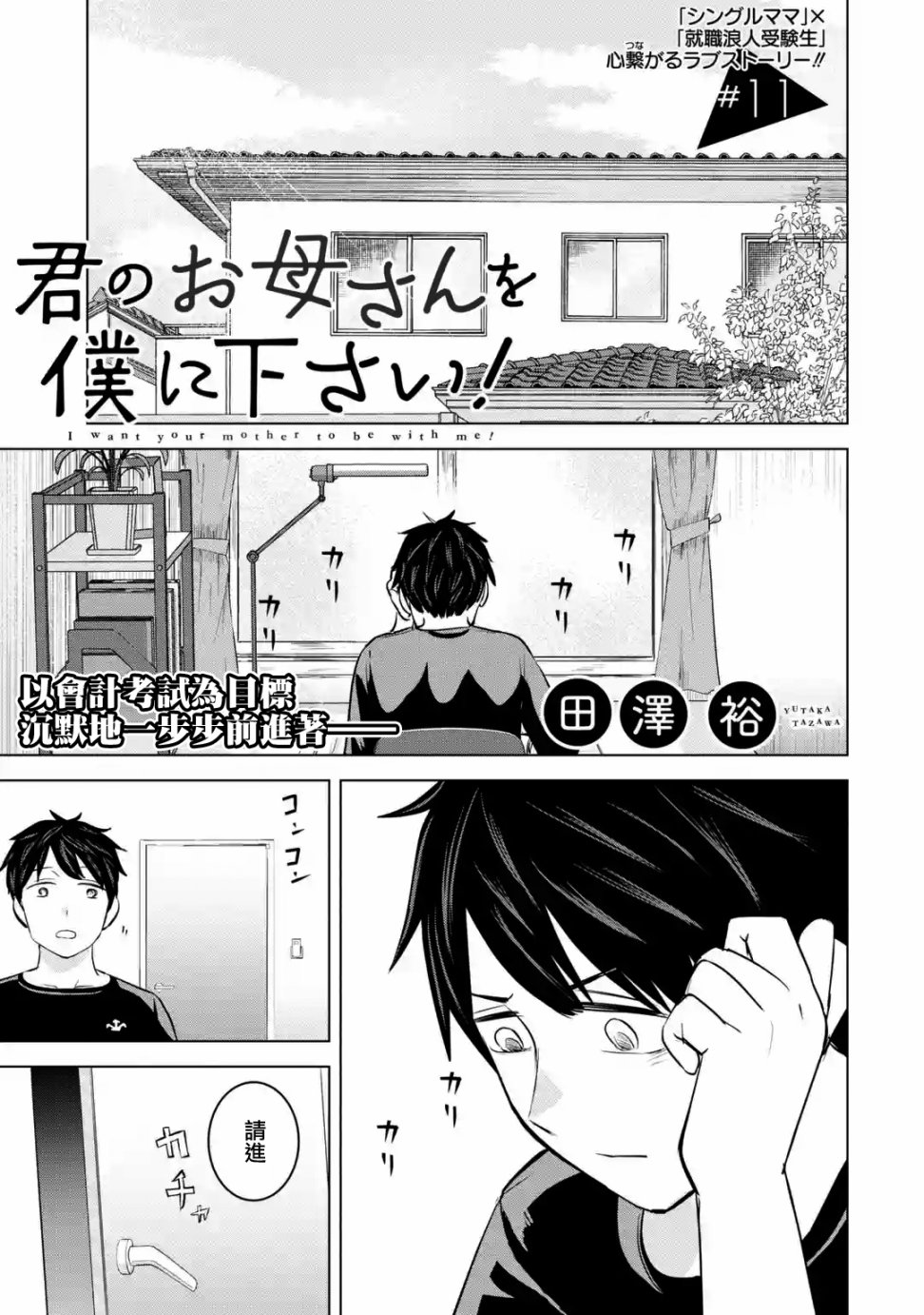 给我您妈11话图