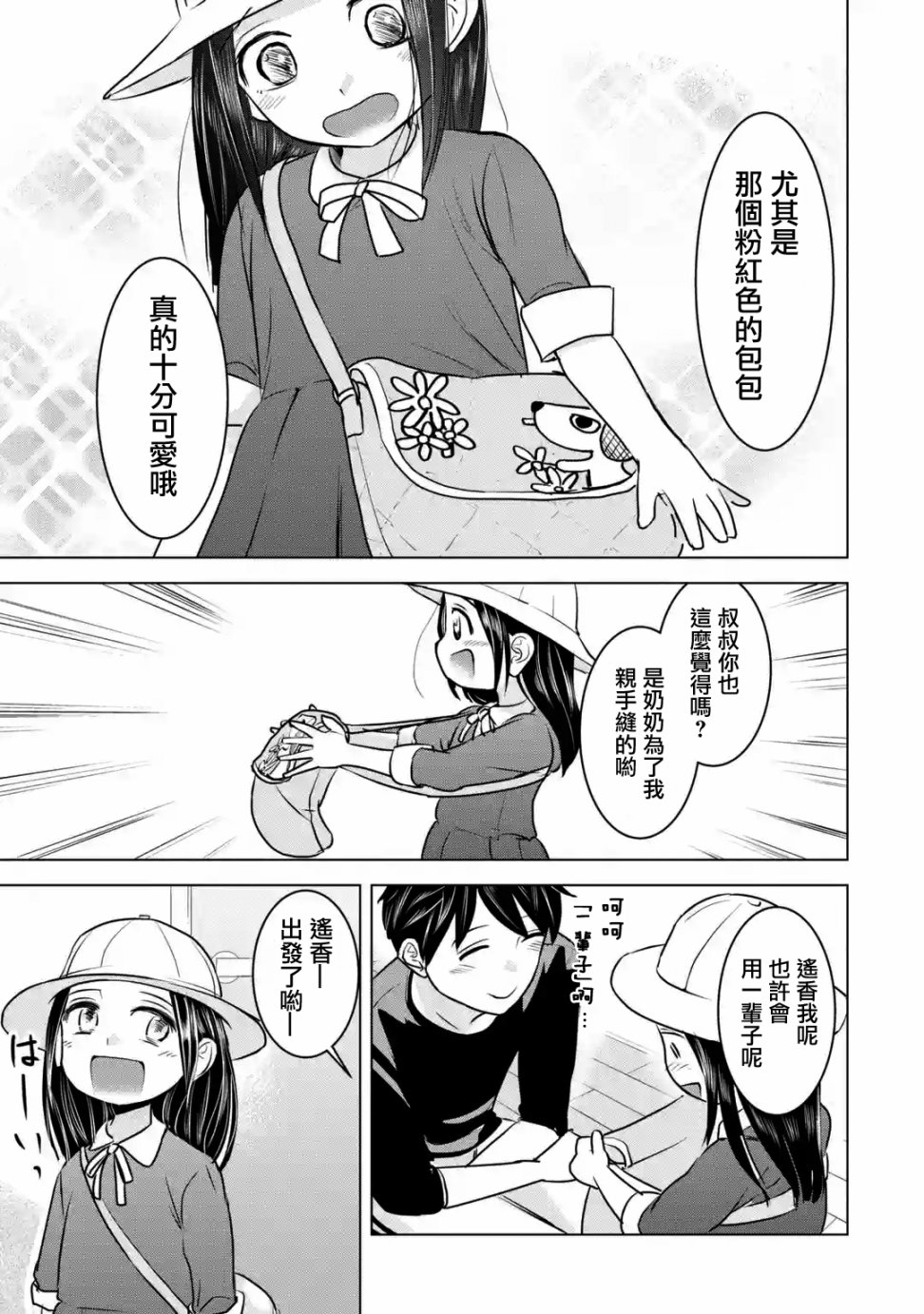 给我您妈11话图