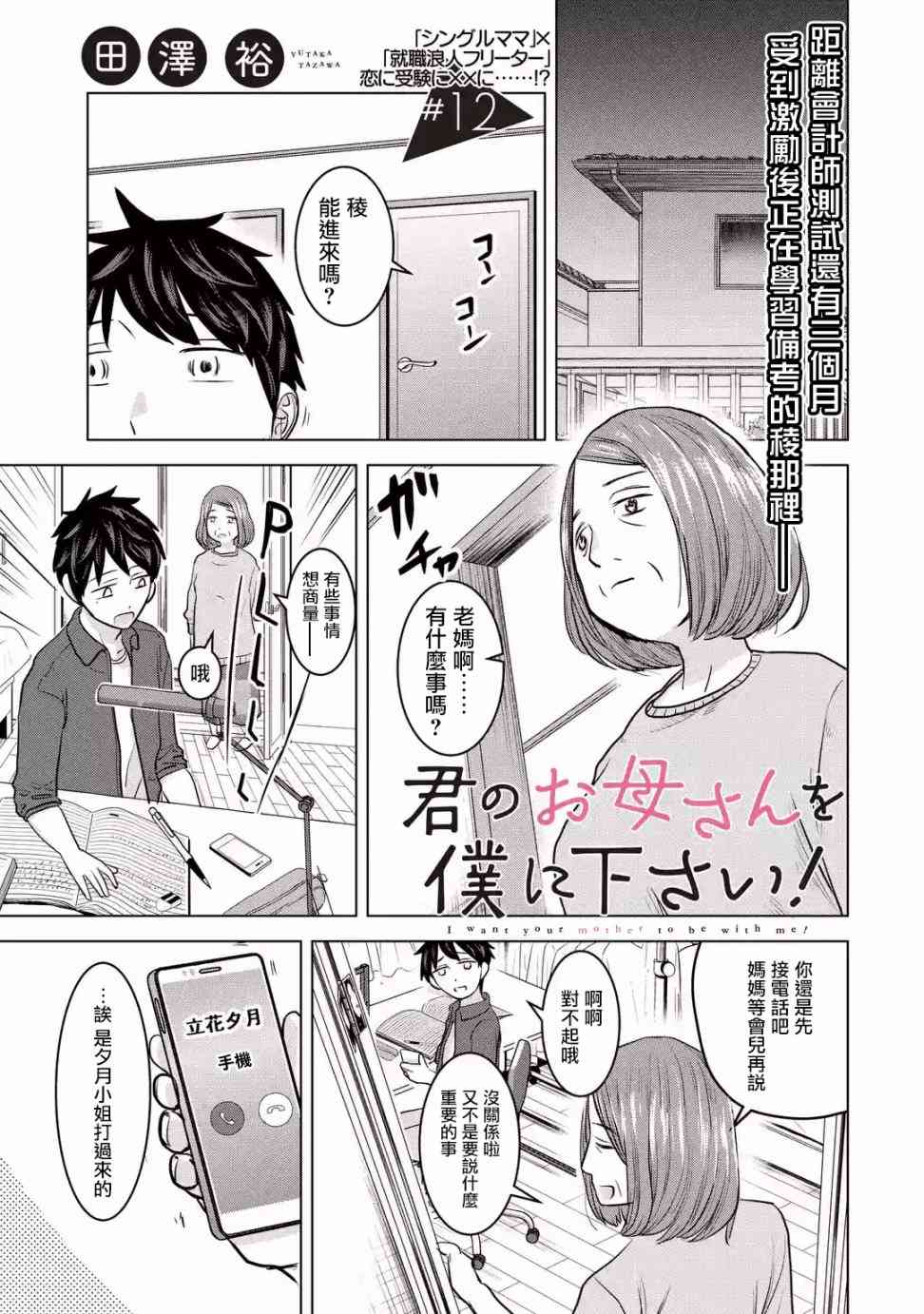 给我您妈12话图