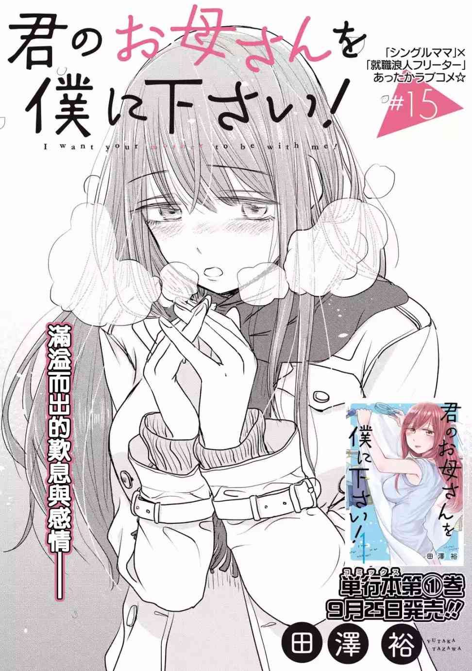 给我您妈15话图