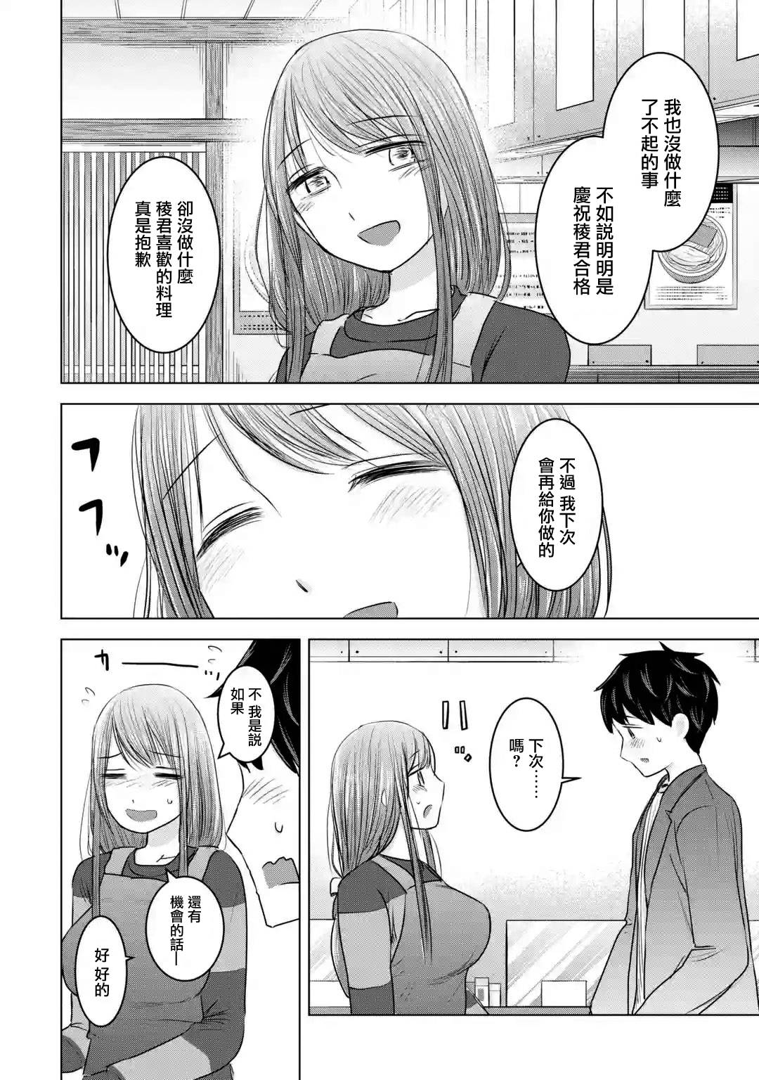 给我您妈16话图