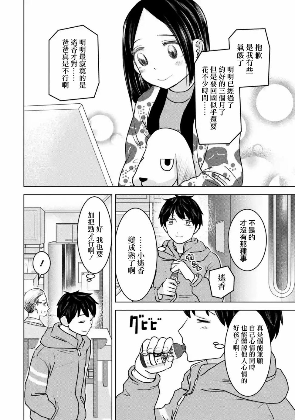 给我您妈18话图