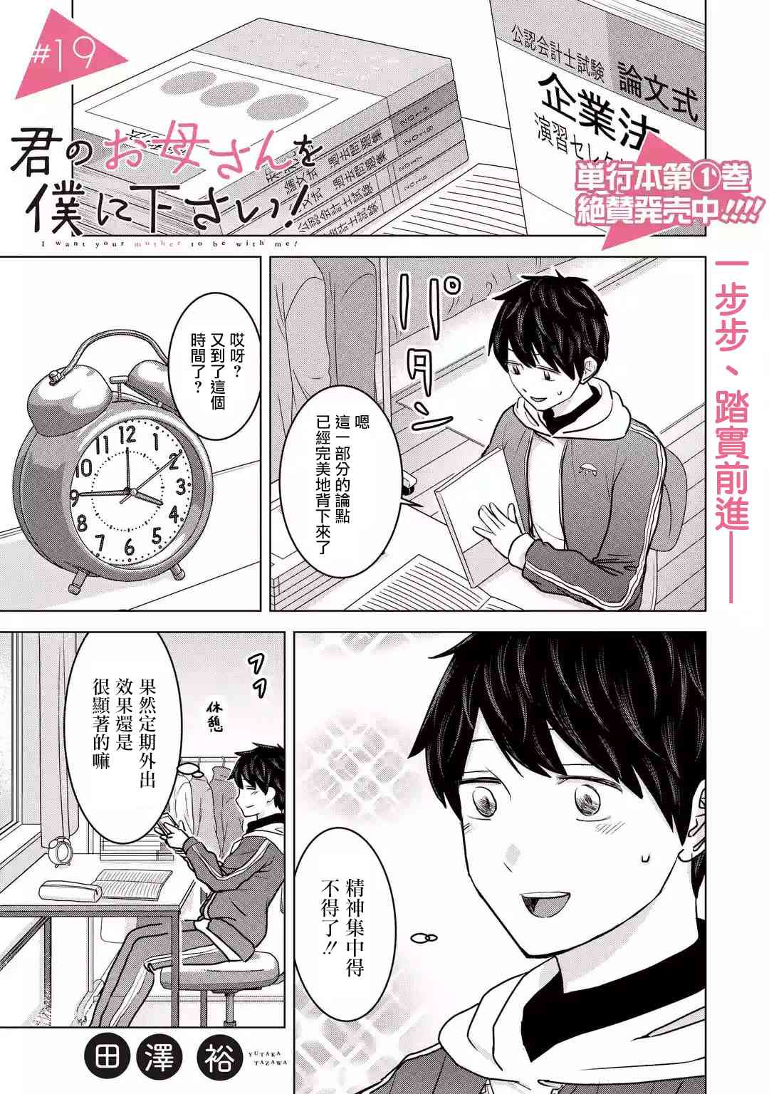 给我您妈19话图