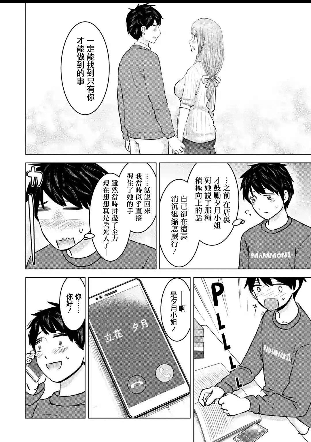 给我您妈21话图