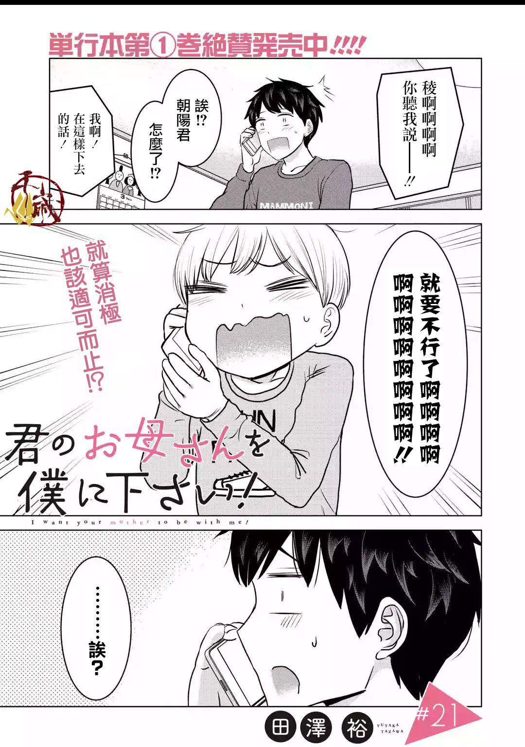 给我您妈21话图