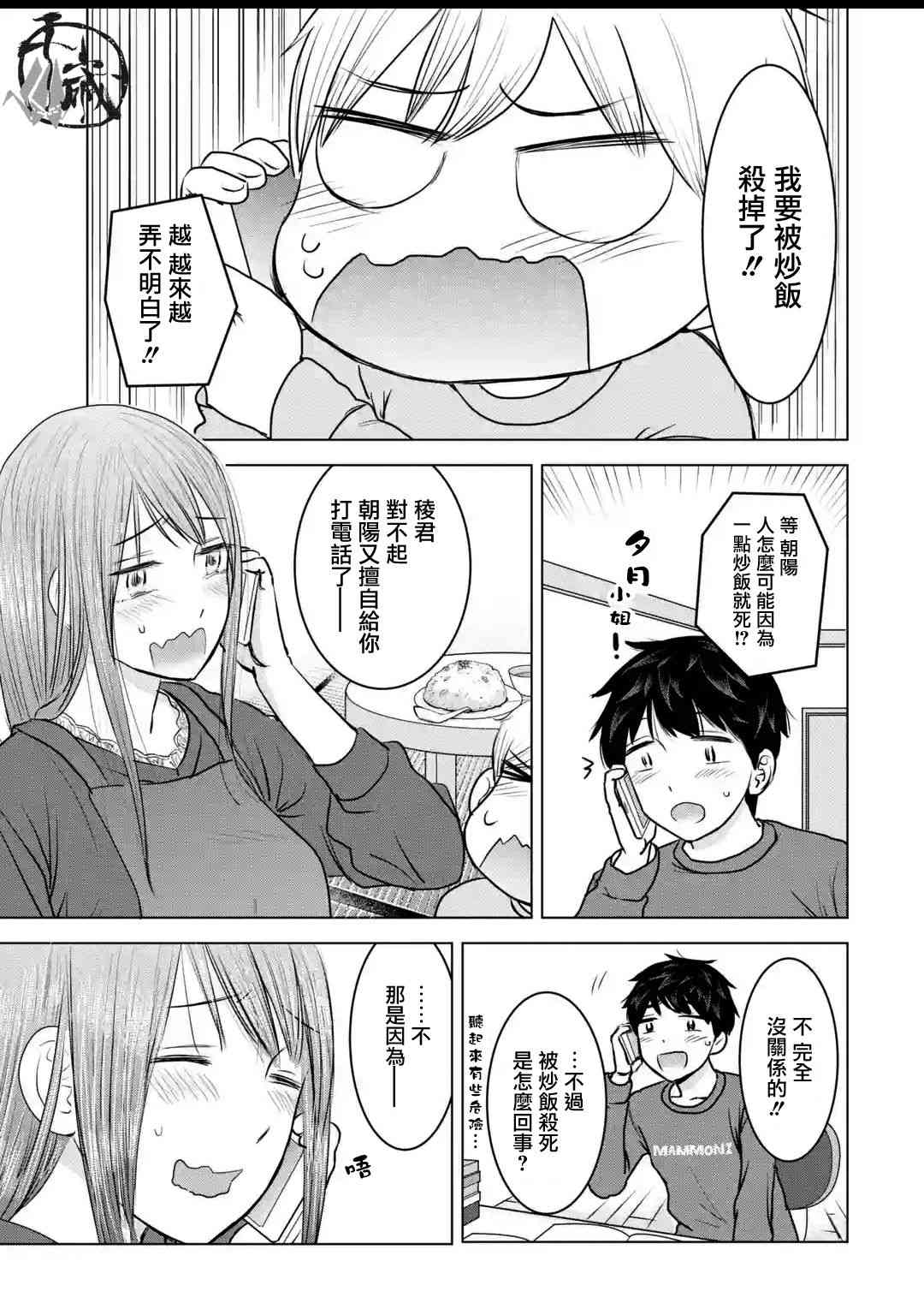 给我您妈21话图