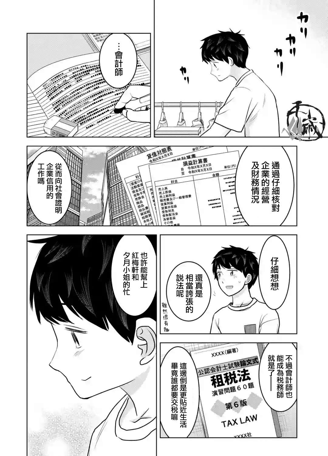 给我您妈24话图