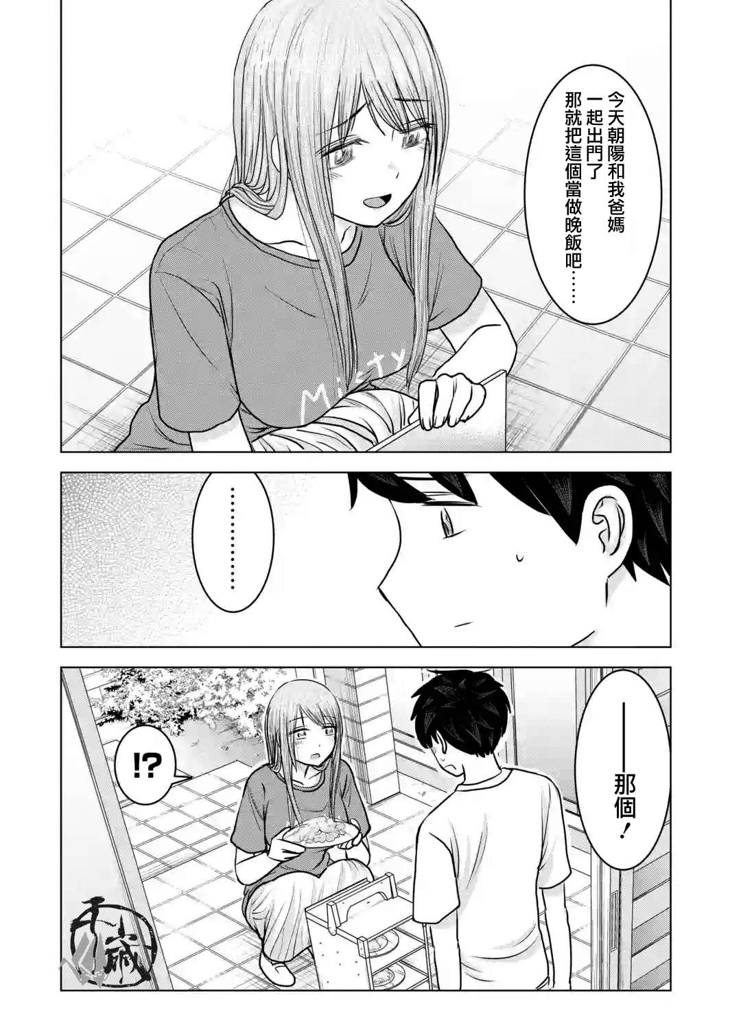给我您妈24话图
