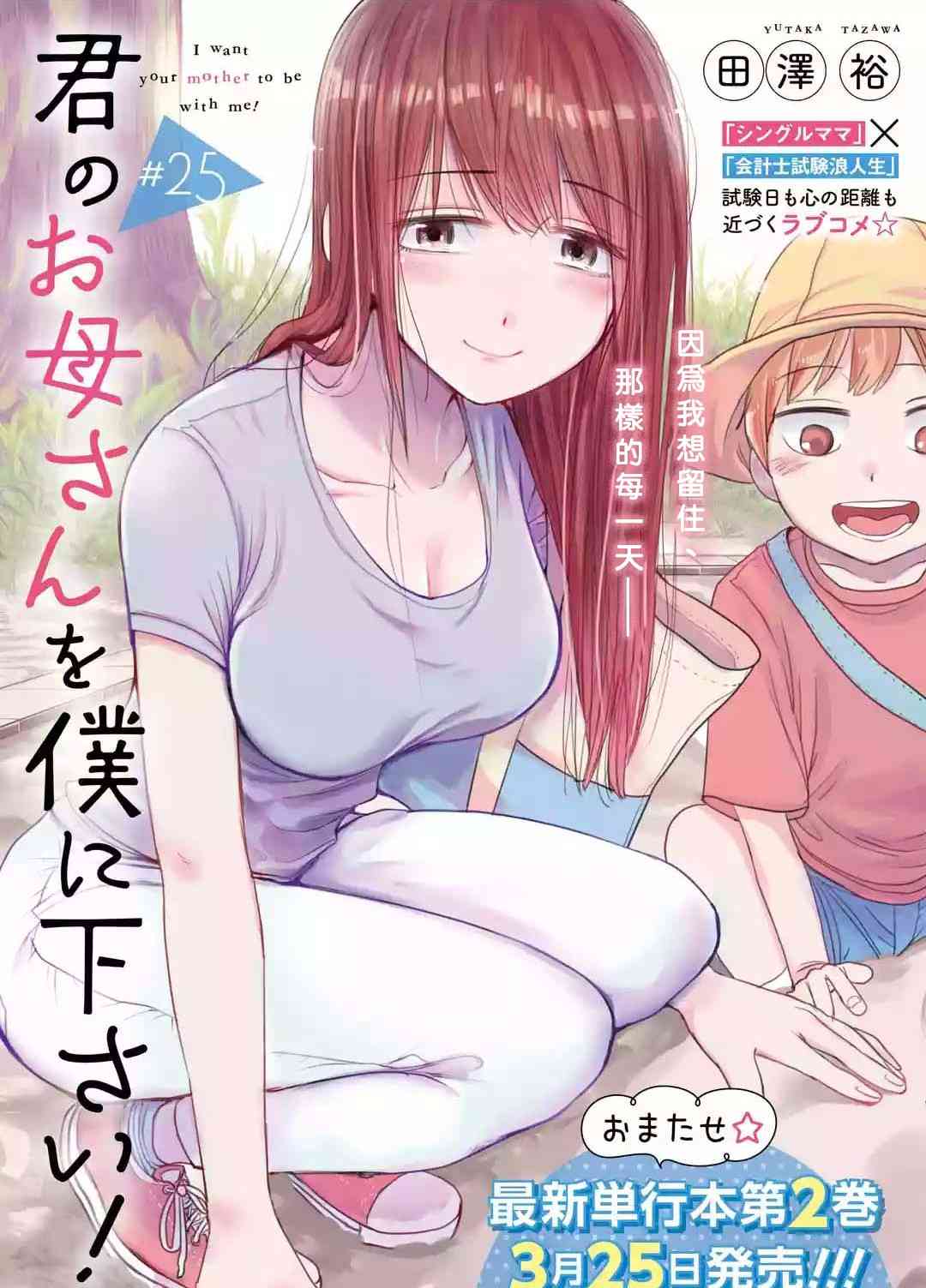 给我您妈25话图