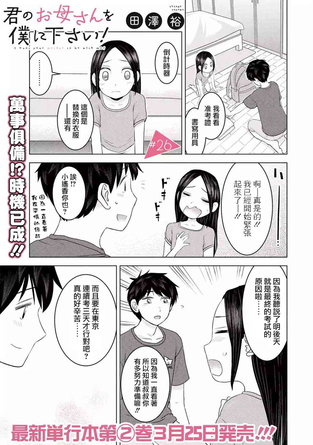 给我您妈26话图