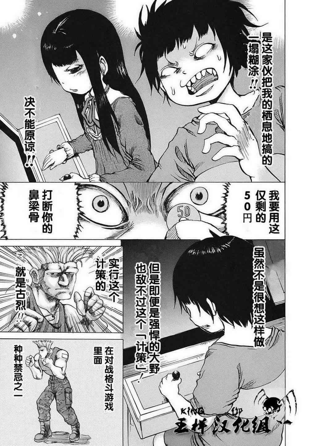 高分少女 1话 第6页