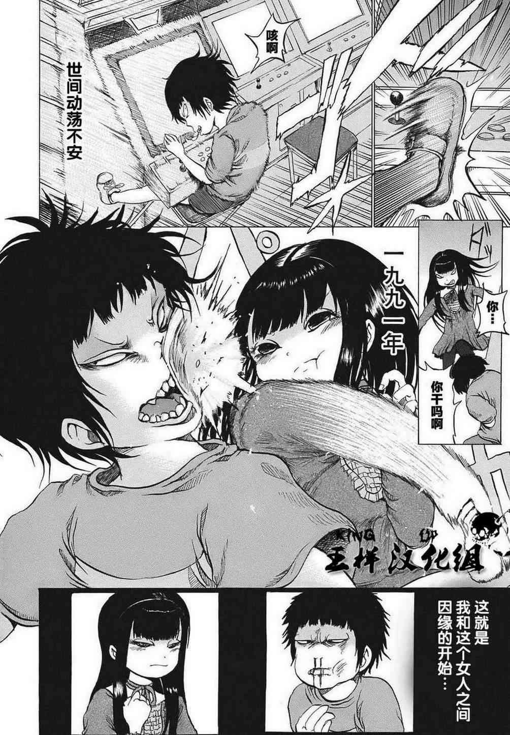 高分少女 1话 第11页