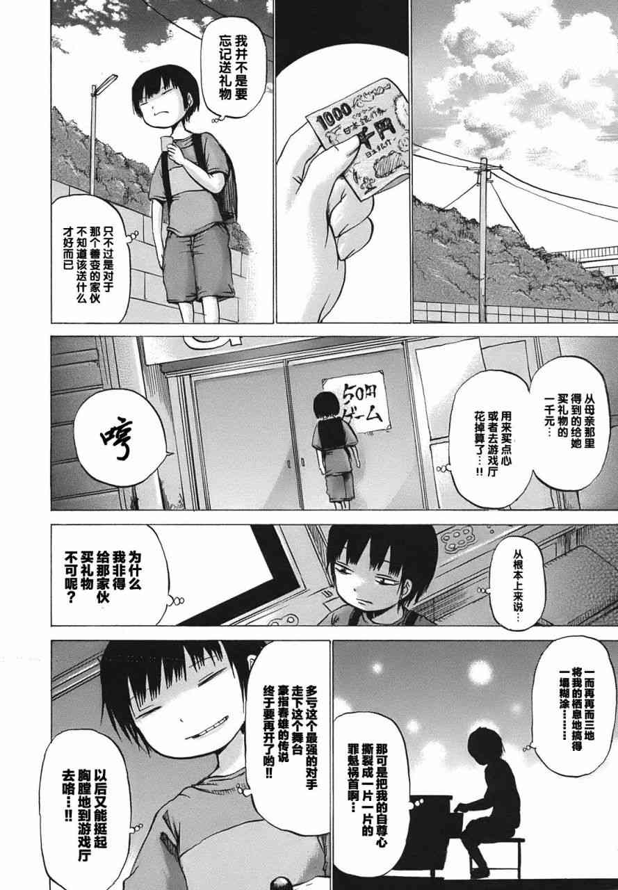 高分少女 9话 第5页