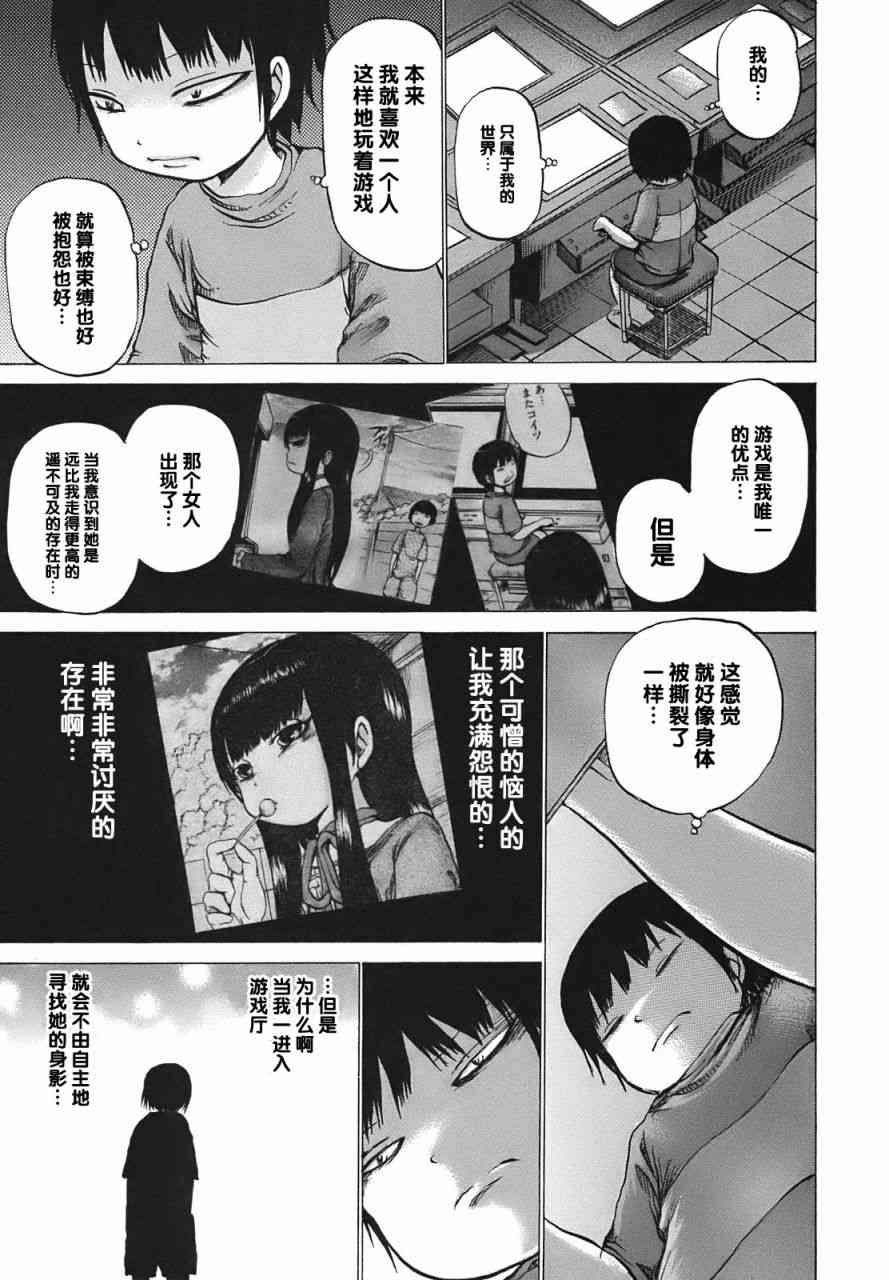 高分少女 9话 第6页