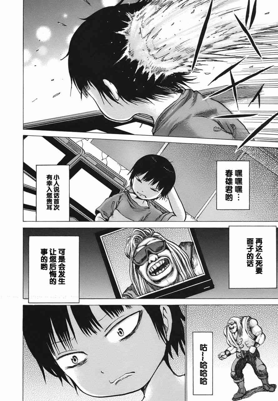 高分少女 9话 第9页