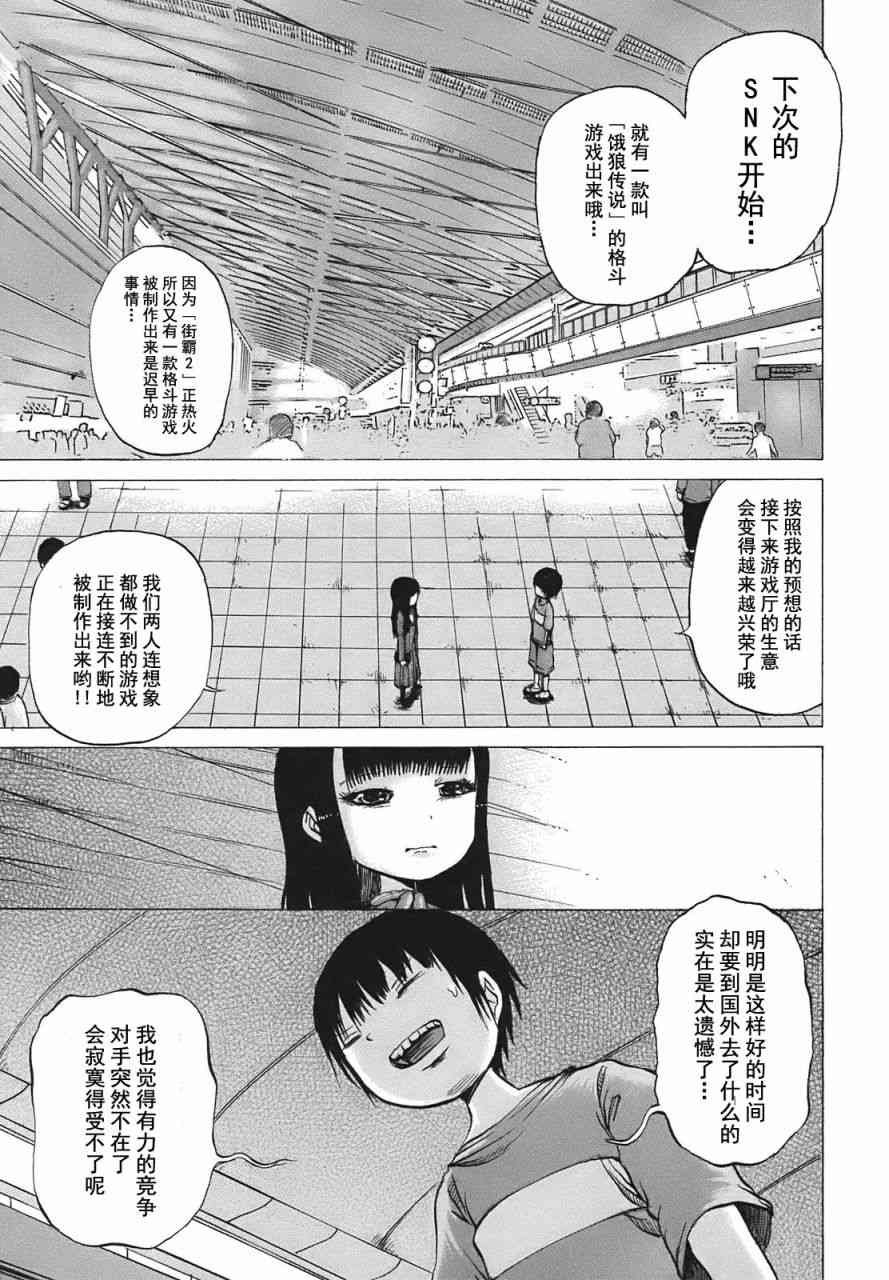高分少女 9话 第16页