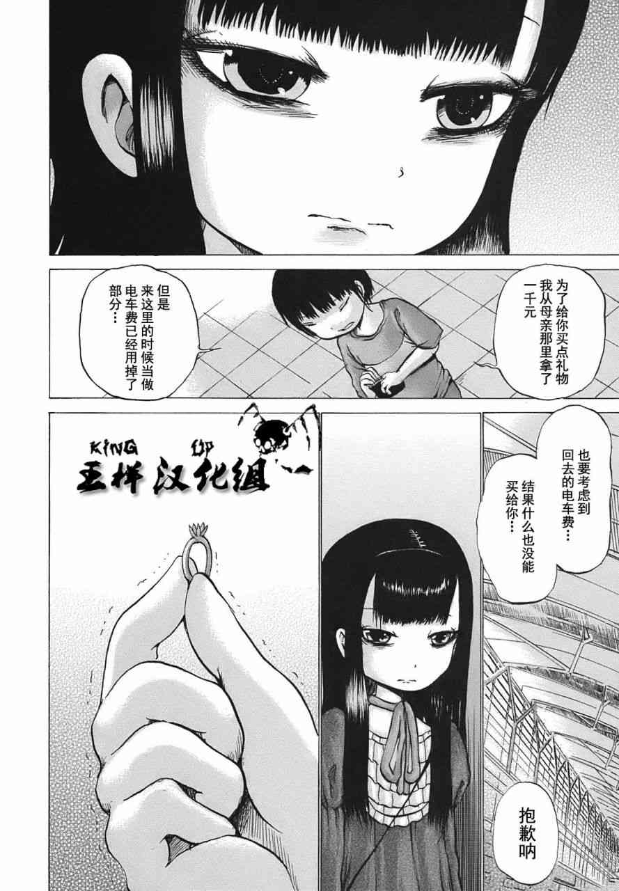 高分少女 9话 第17页