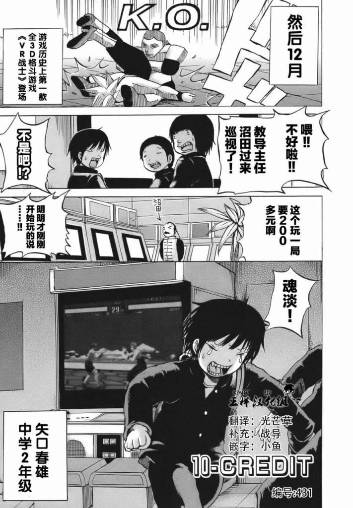 高分少女 10话 第4页