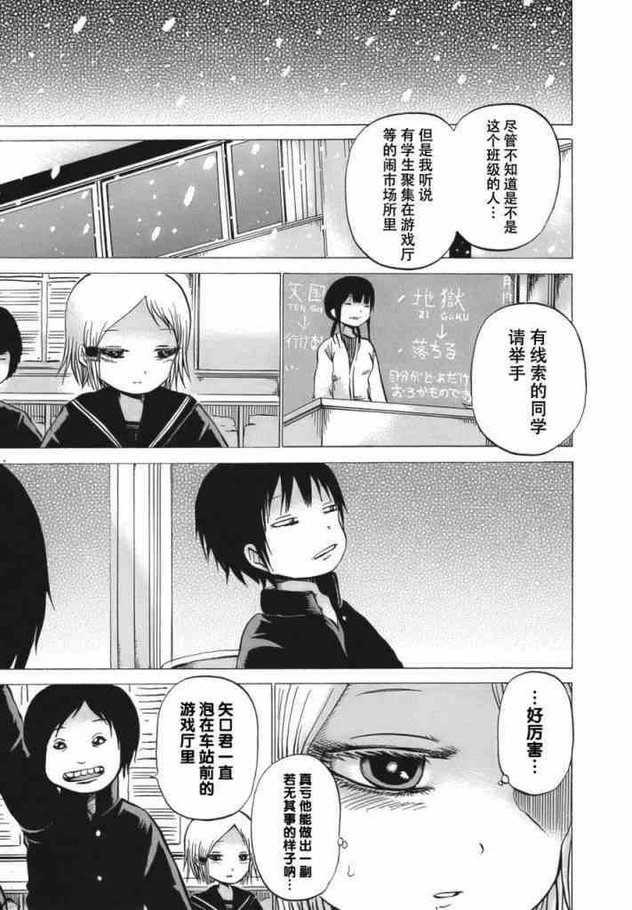 高分少女 10话 第10页