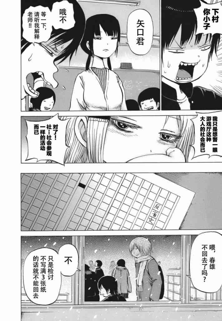 高分少女 10话 第11页