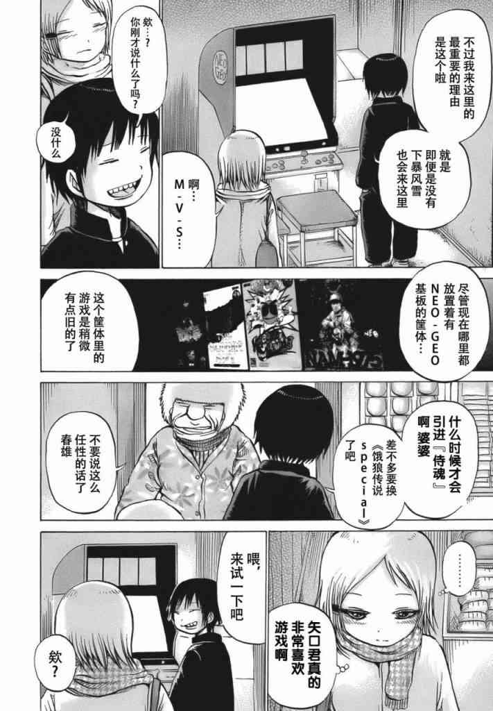 高分少女 10话 第17页