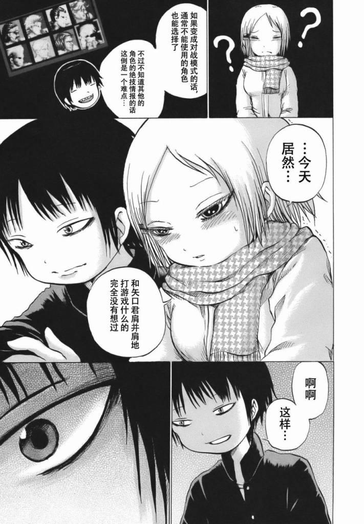 高分少女 10话 第20页