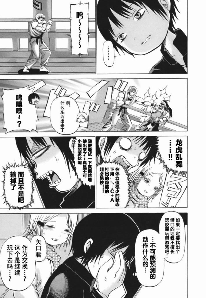 高分少女 10话 第22页