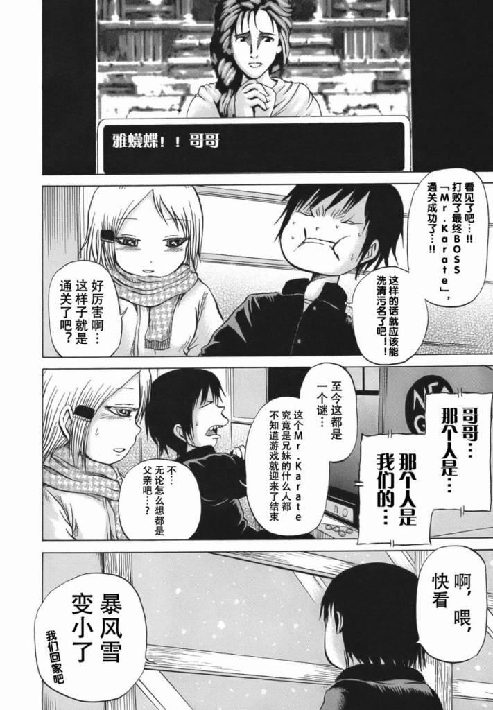 高分少女 10话 第23页