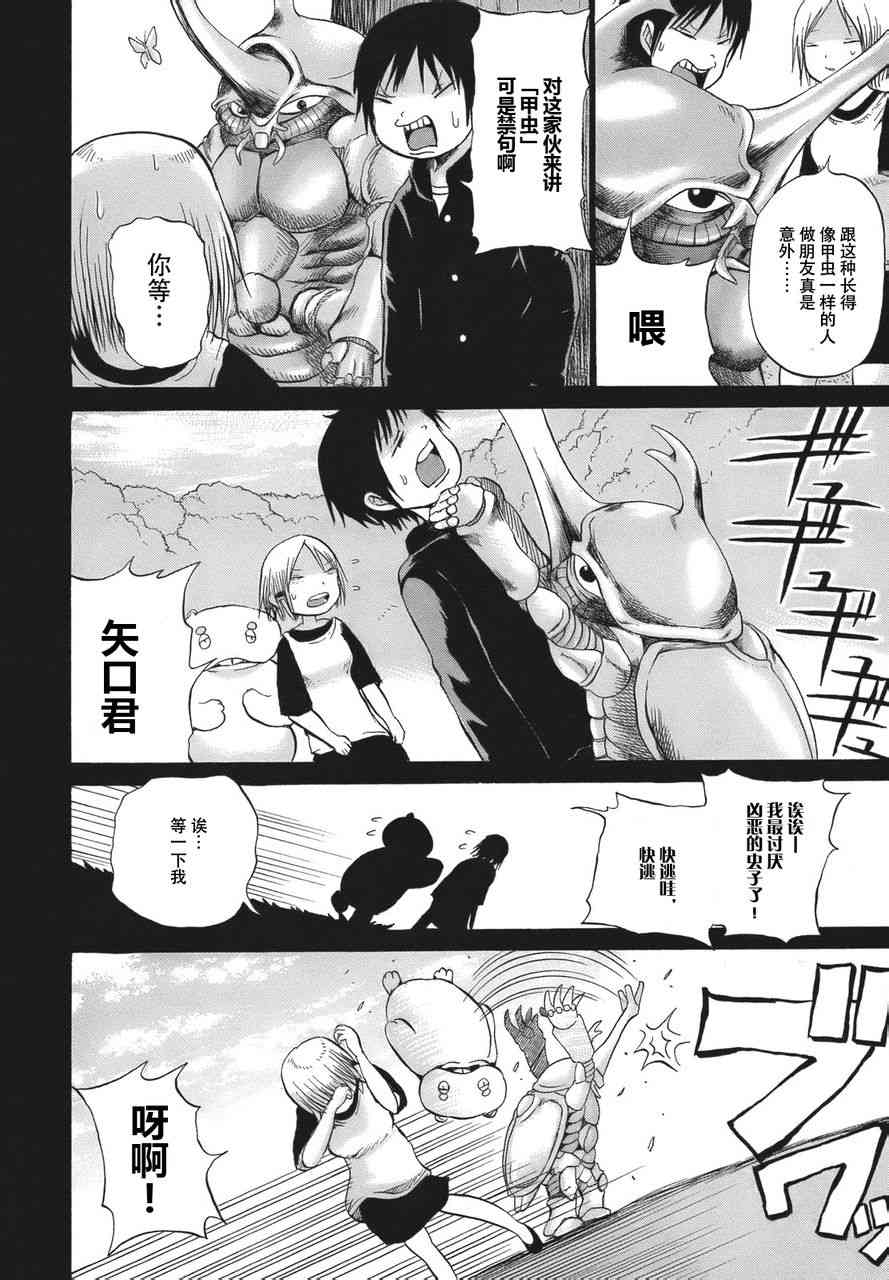 高分少女 11话 第3页