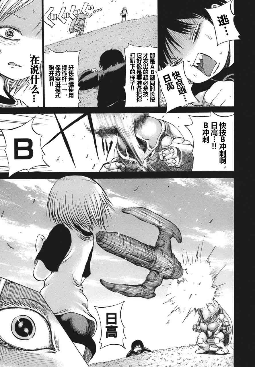 高分少女 11话 第4页