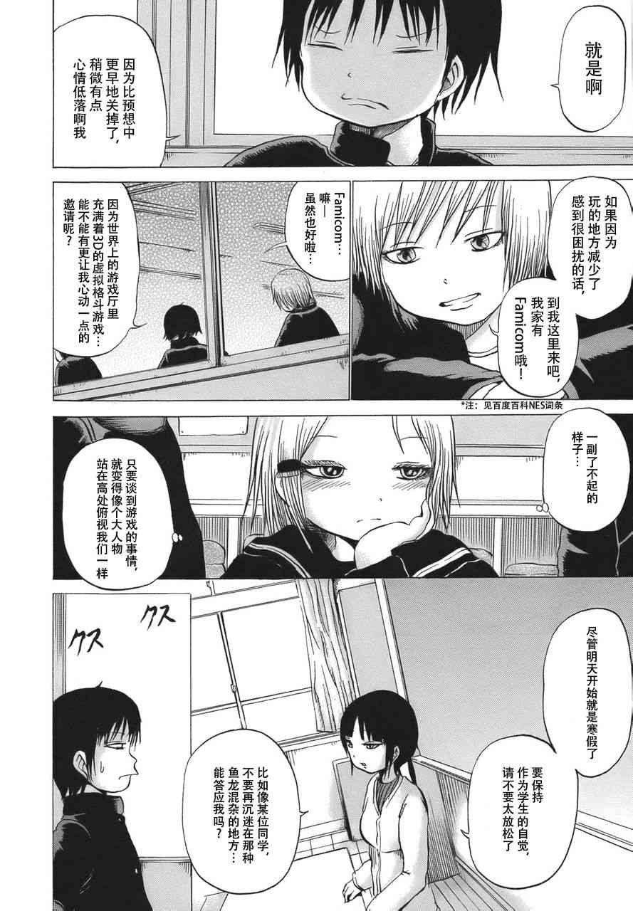 高分少女 11话 第7页