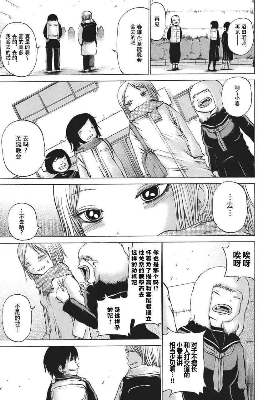 高分少女 11话 第8页