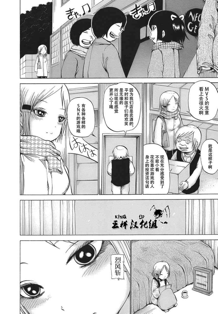 高分少女 11话 第9页