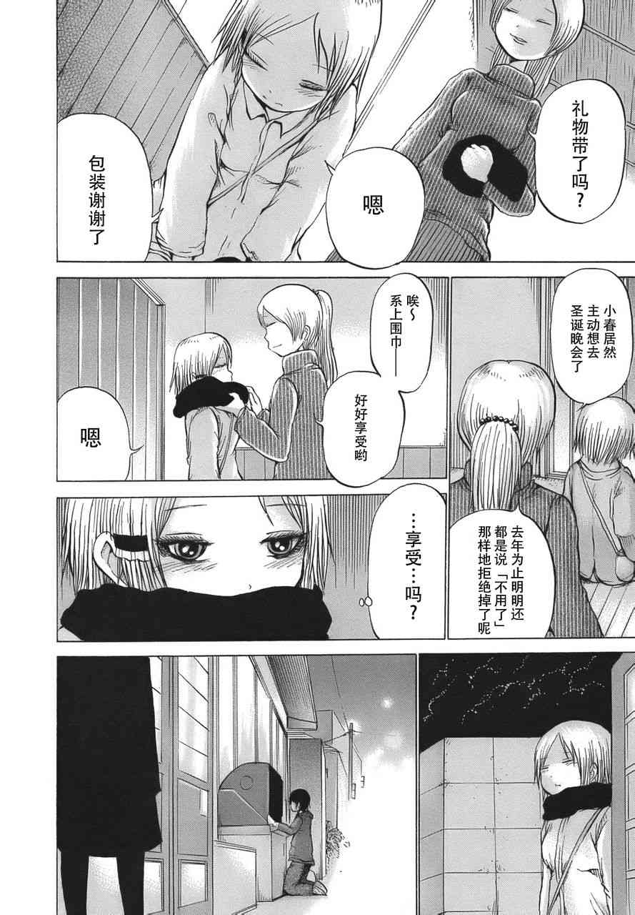 高分少女 11话 第11页