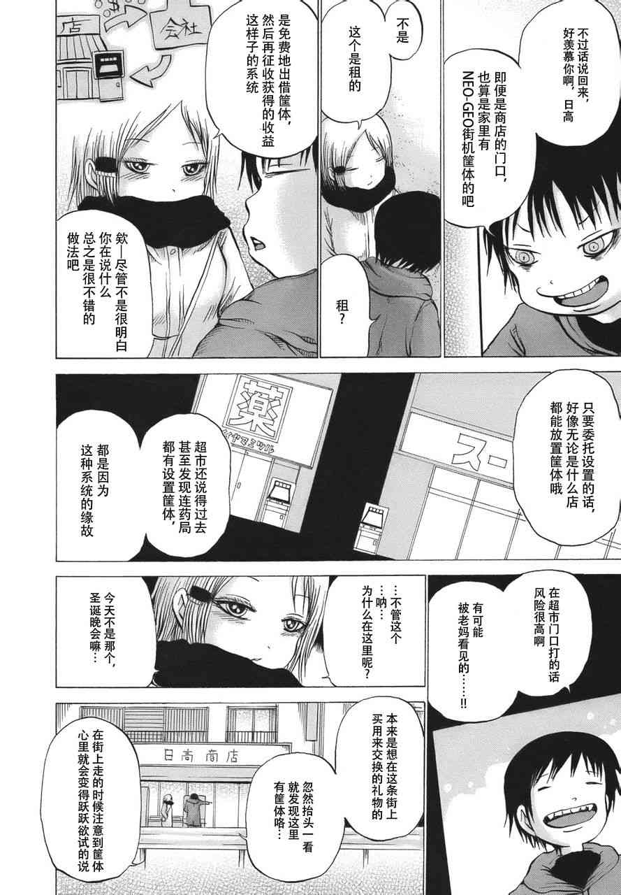 高分少女 11话 第13页