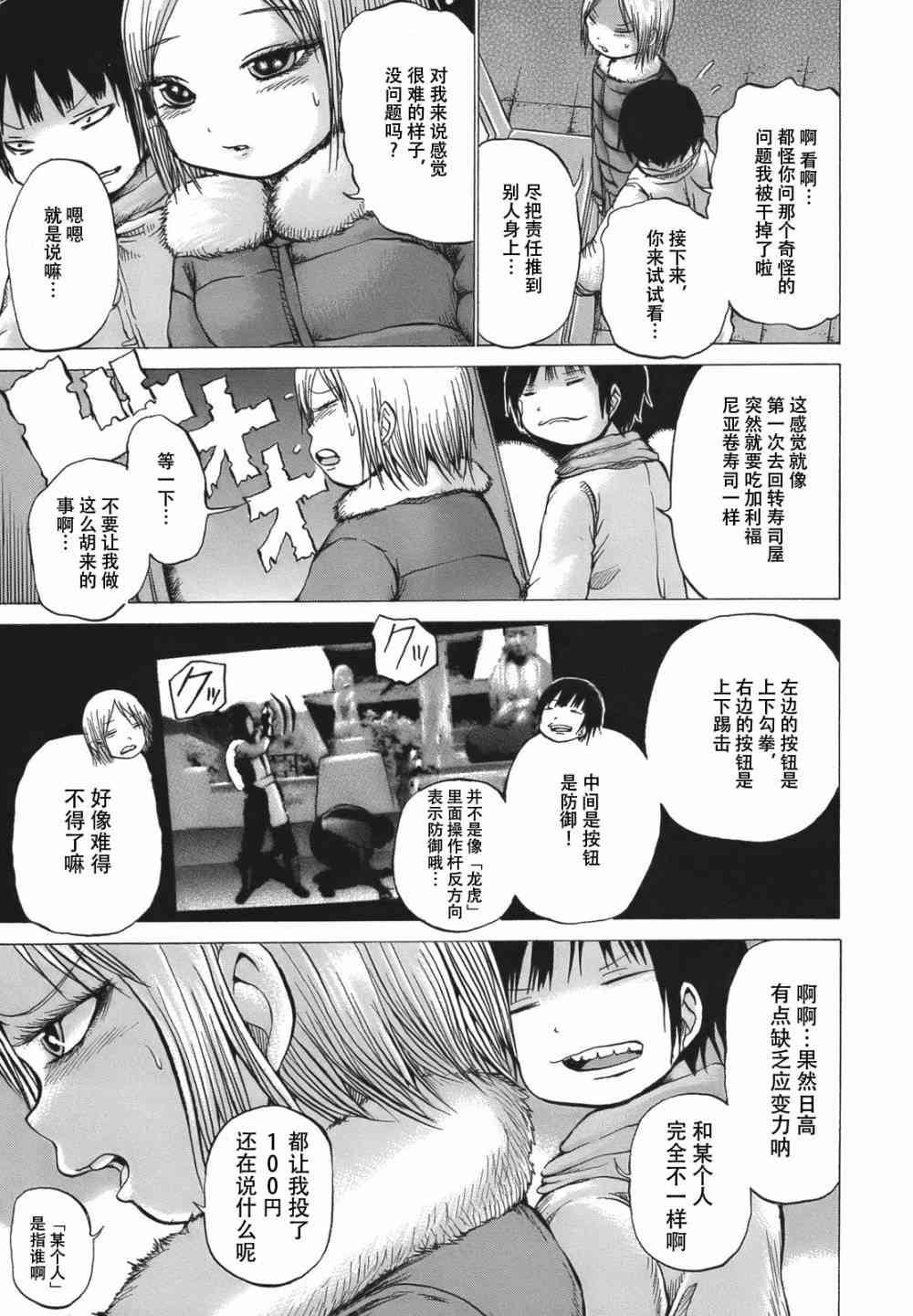 高分少女 12话 第6页
