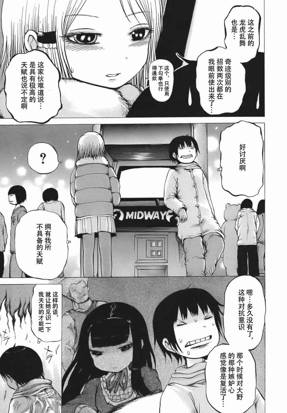 高分少女 12话 第8页