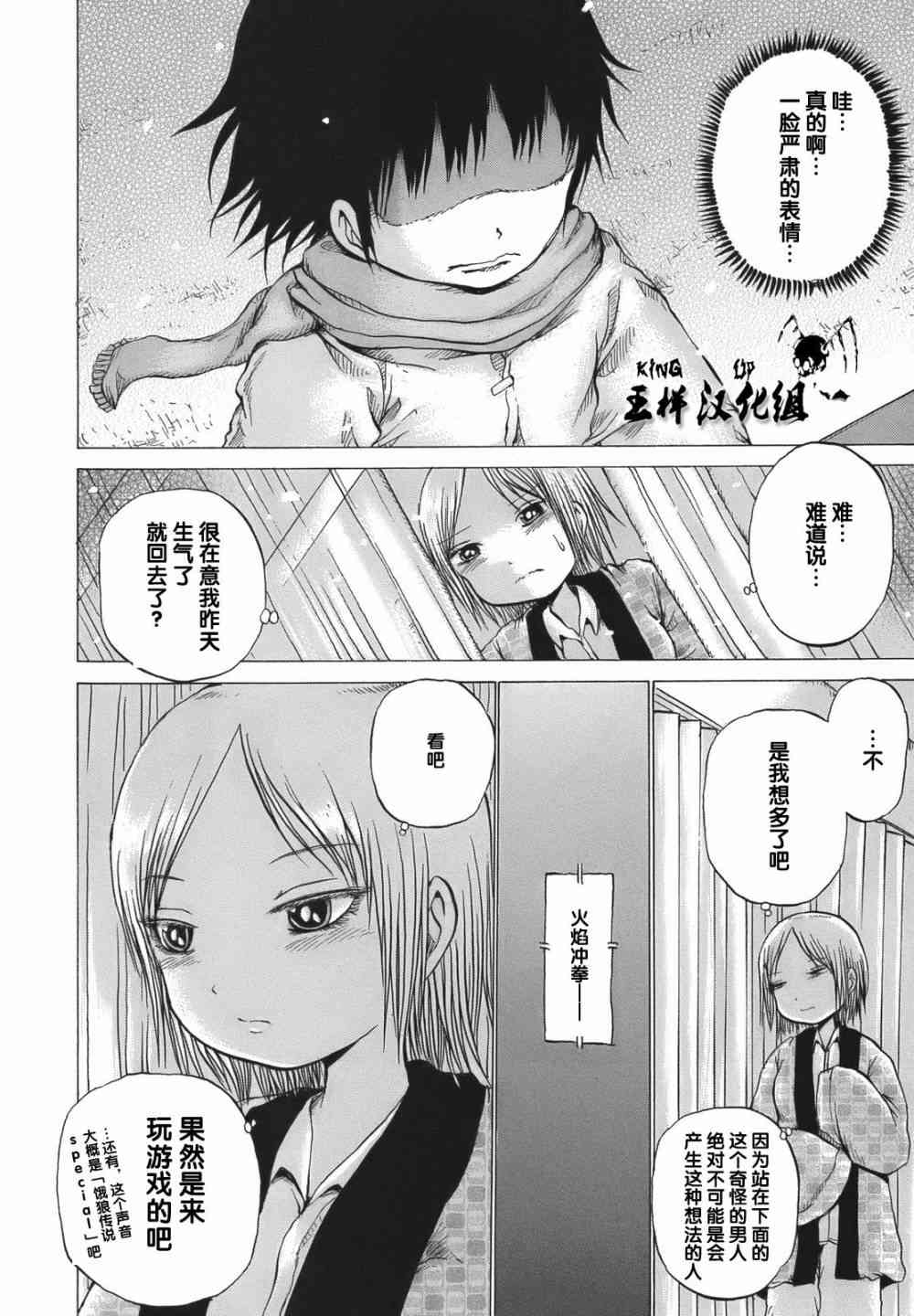 高分少女12话图
