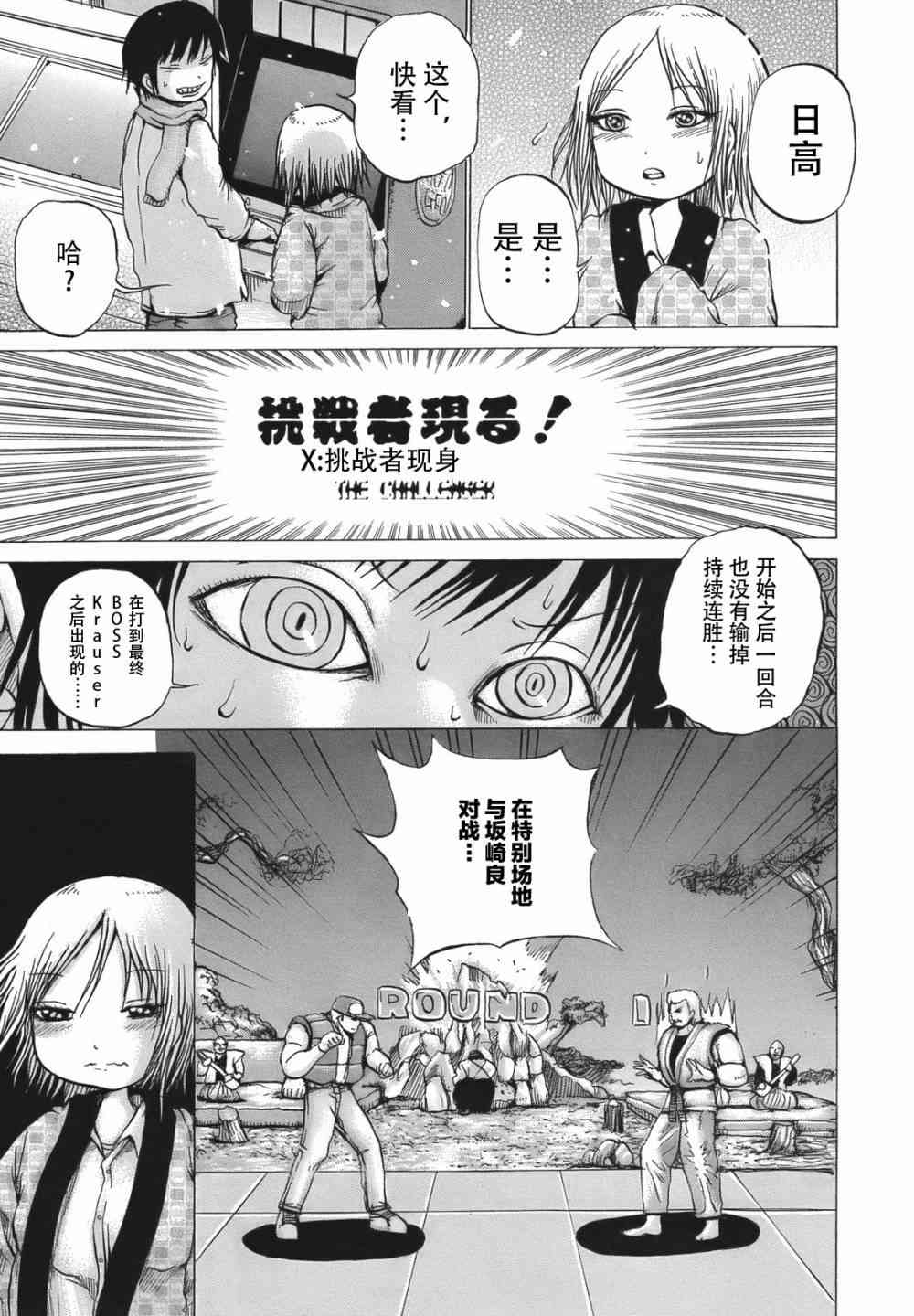 高分少女 12话 第21页