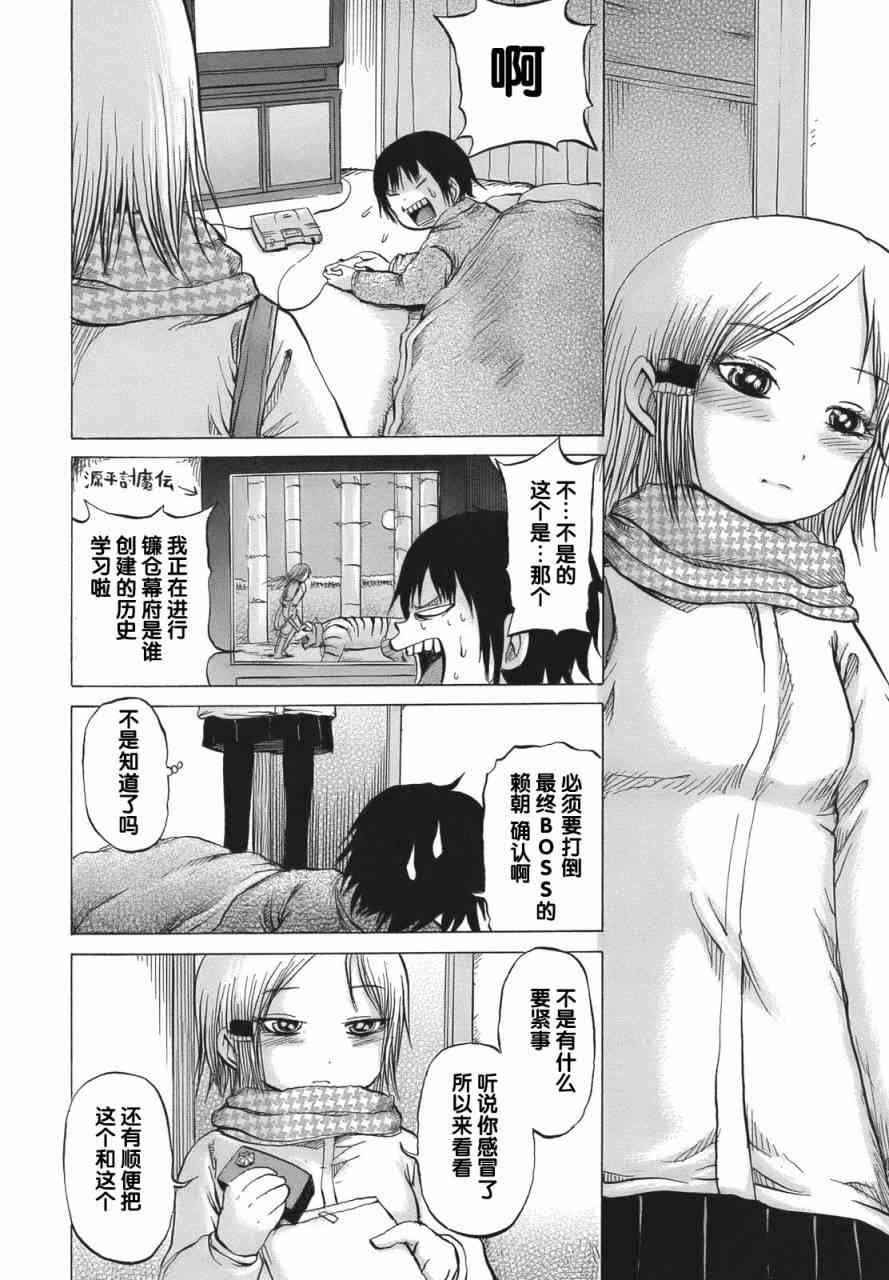 高分少女 13话 第11页
