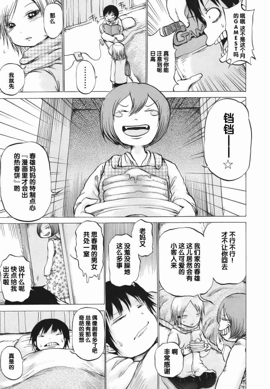 高分少女 13话 第12页