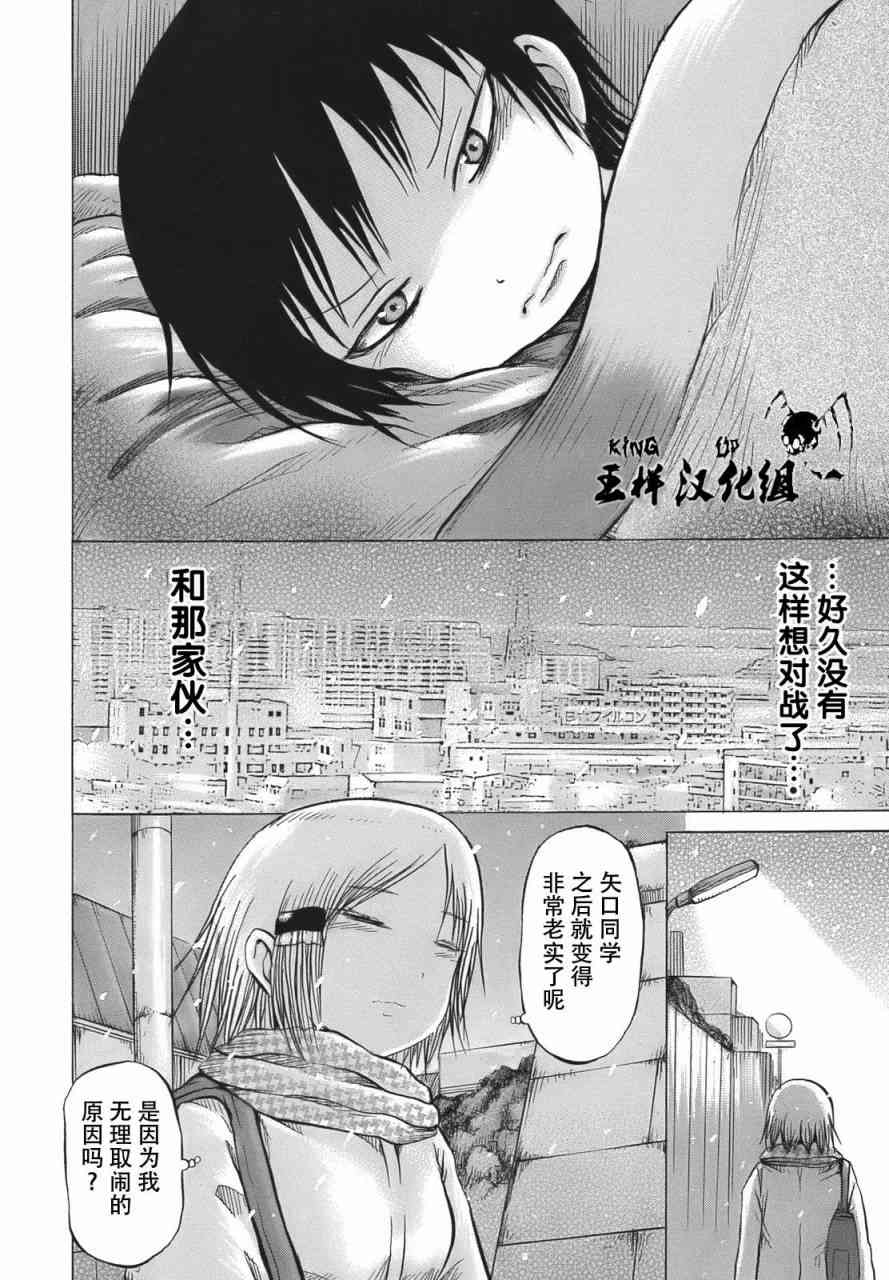 高分少女 13话 第19页