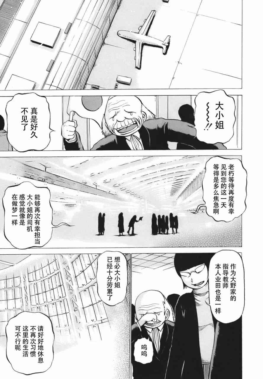 高分少女 13话 第22页